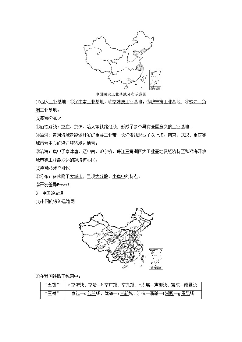 新人教版高考地理一轮复习讲义  第5部分 第2章 第1讲 课时92　中国人文地理特征03
