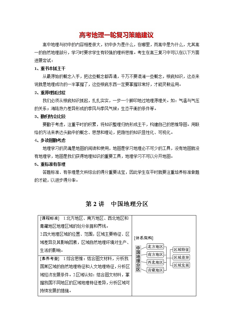 新人教版高考地理一轮复习讲义  第5部分 第2章 第2讲 课时93　北方地区第1页