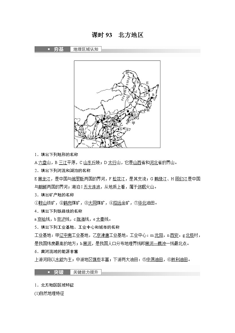 新人教版高考地理一轮复习讲义  第5部分 第2章 第2讲 课时93　北方地区第2页