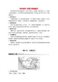 新人教版高考地理一轮复习讲义  第5部分 第2章 第2讲 课时96　青藏地区