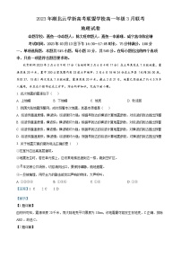 2023湖北省云学新高考联盟学校高一3月联考地理试题含解析