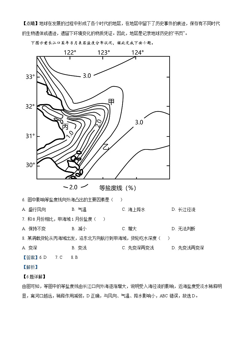 2023湖北省云学新高考联盟学校高一3月联考地理试题含解析03