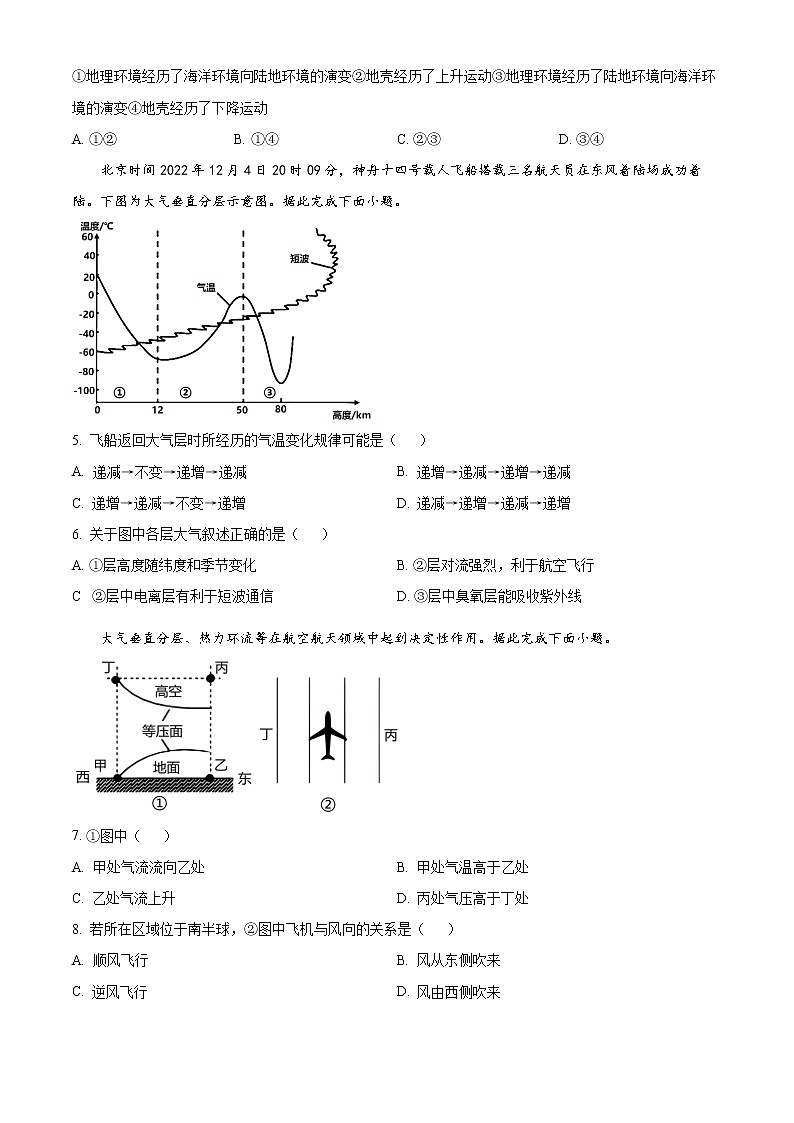 江苏省南京市六校联合体2022-2023学年高一下学期3月联考地理试题无答案第2页