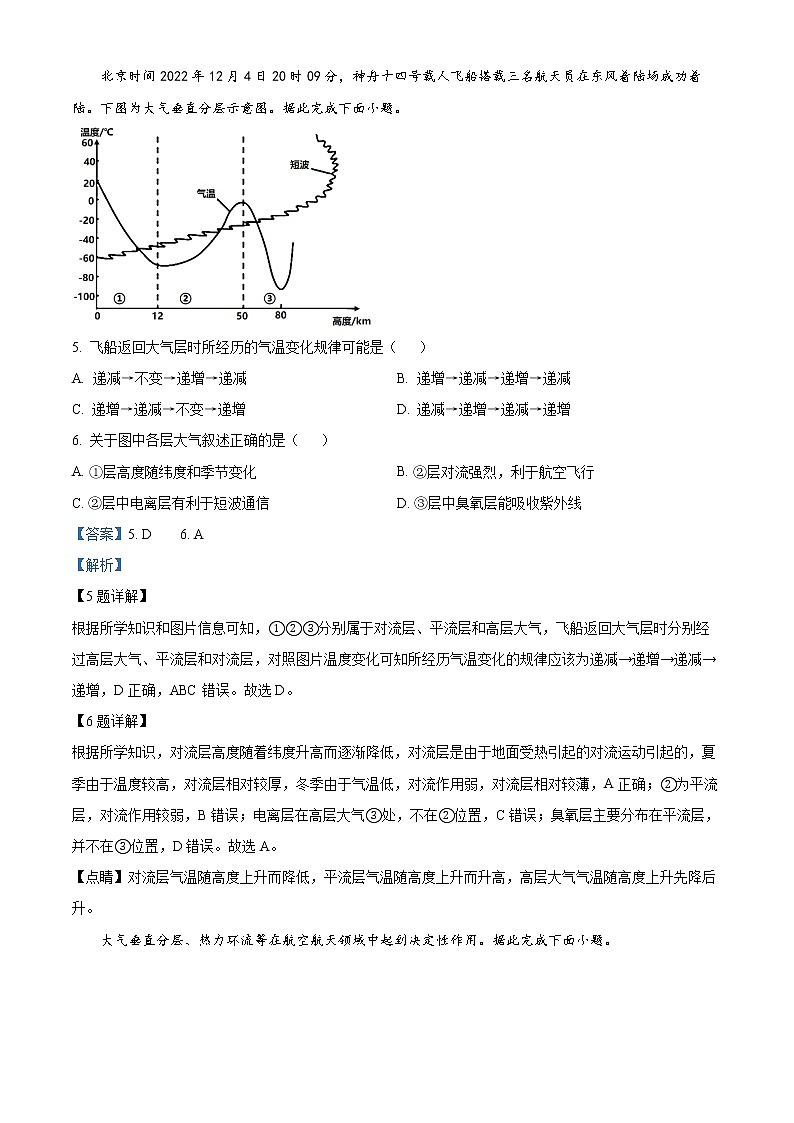 江苏省南京市六校联合体2022-2023学年高一下学期3月联考地理试题含解析第3页