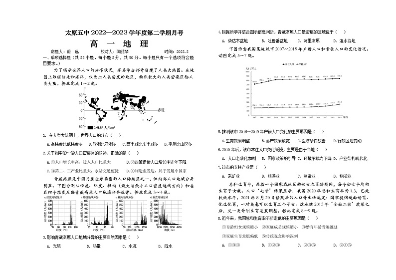 2023太原五中高一下学期3月月考试题地理含答案01