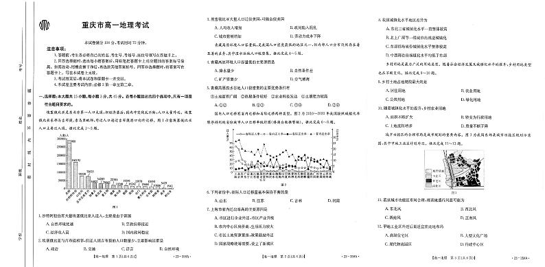 2023重庆市联考高一地理试题PDF版含答案01