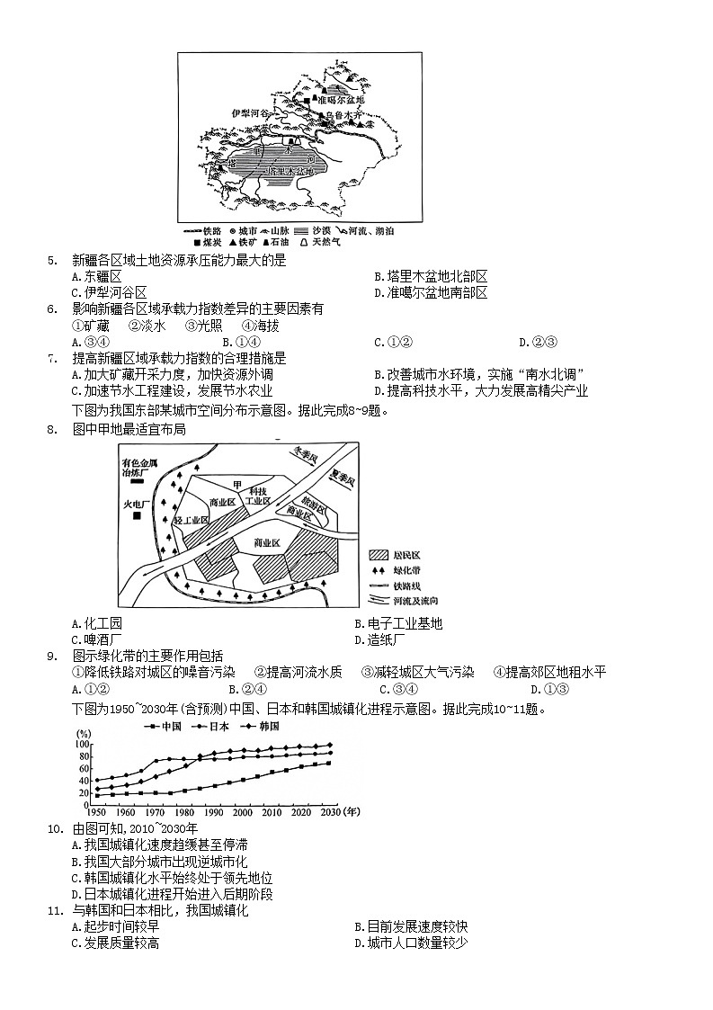 2023洛阳强基联盟高一下学期3月联考试题地理含答案第2页