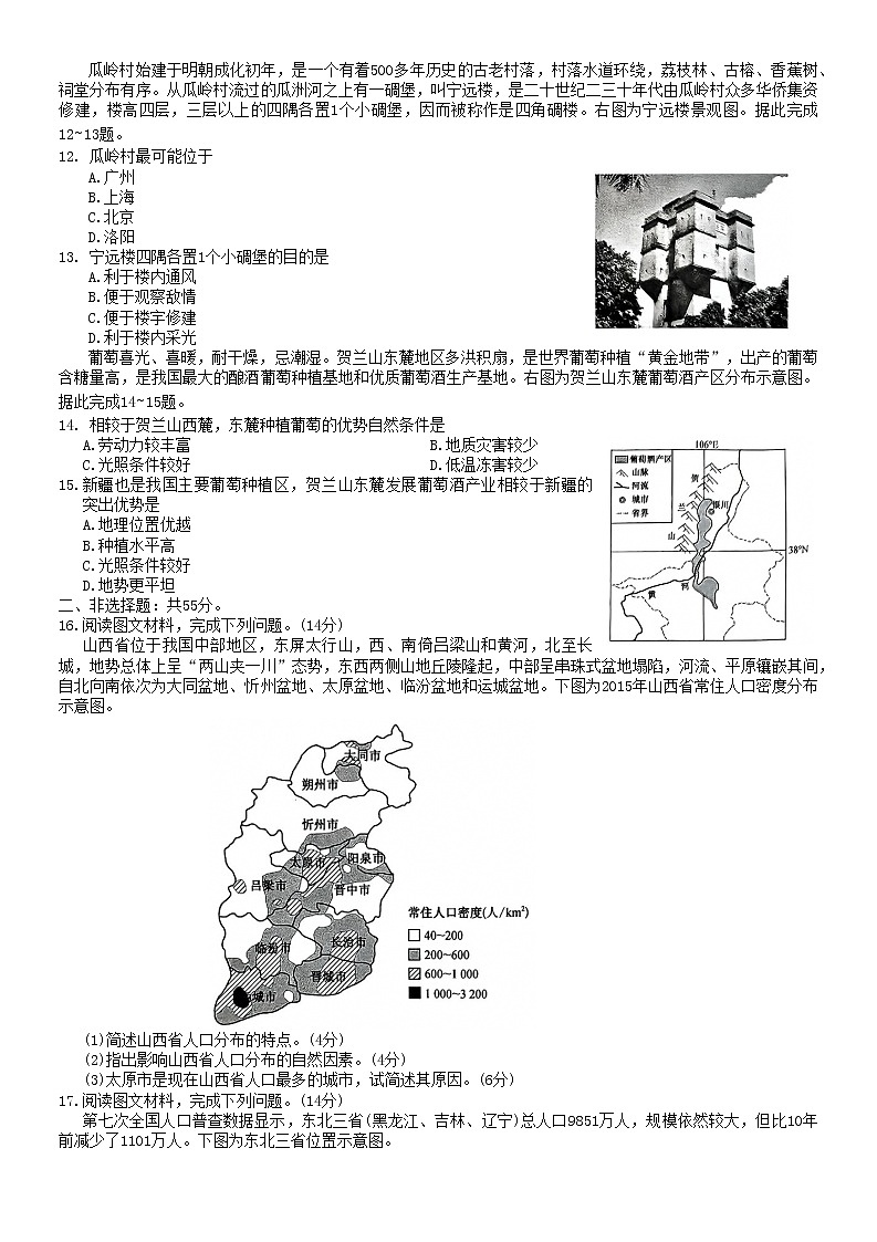 2023洛阳强基联盟高一下学期3月联考试题地理含答案第3页