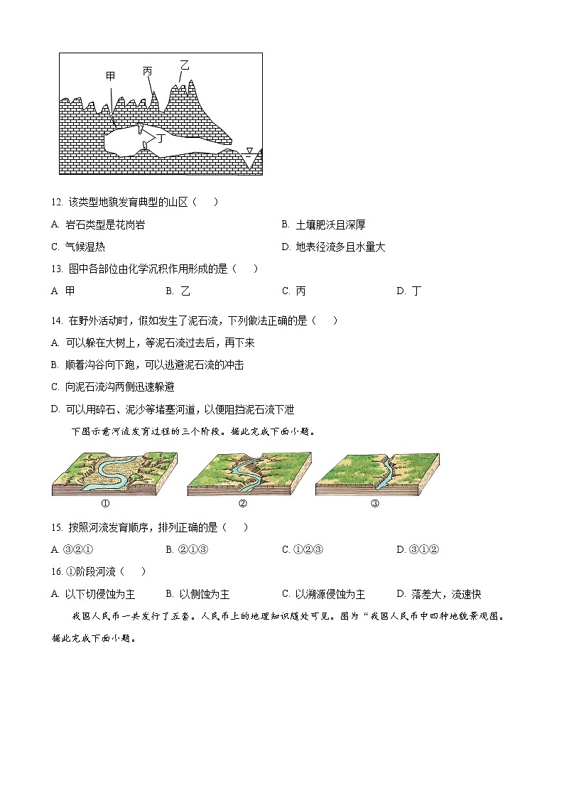 2023大同一中高一上学期期中考试地理试题含解析03