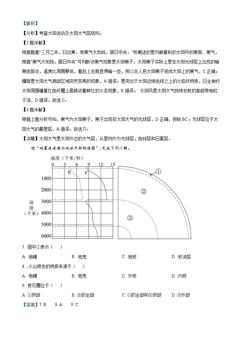 2023大同一中高一上学期期中考试地理试题含解析03