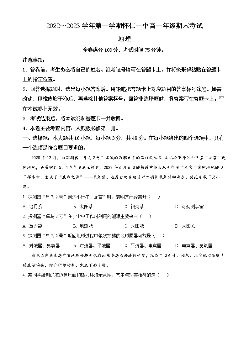 2023朔州怀仁一中高一上学期期末考试地理试题含解析01