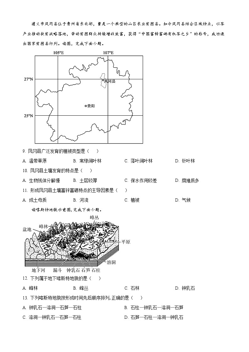 2023朔州怀仁一中高一上学期期末考试地理试题含解析03