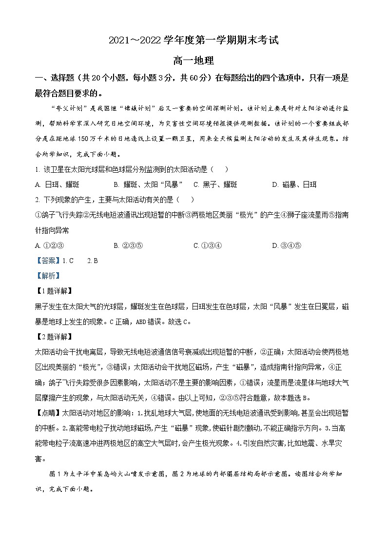 2022天津市部分区高一上学期期末考试地理试题含解析01