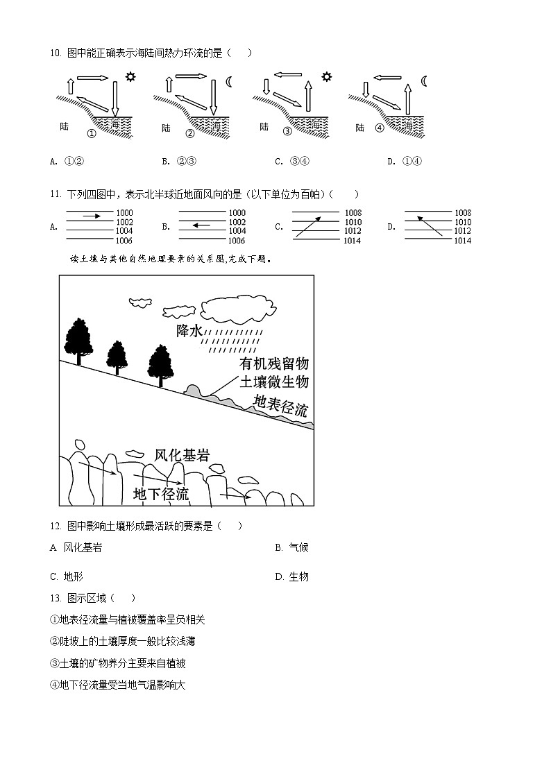 2022天津市部分区高一上学期期末考试地理试题含解析03