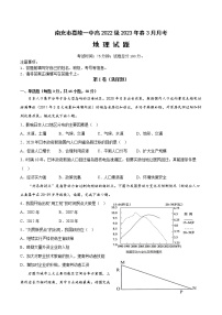 2023南充嘉陵一中高一下学期3月月考试题地理含答案