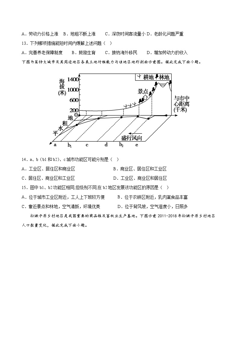 2023南充嘉陵一中高一下学期3月月考试题地理含答案03