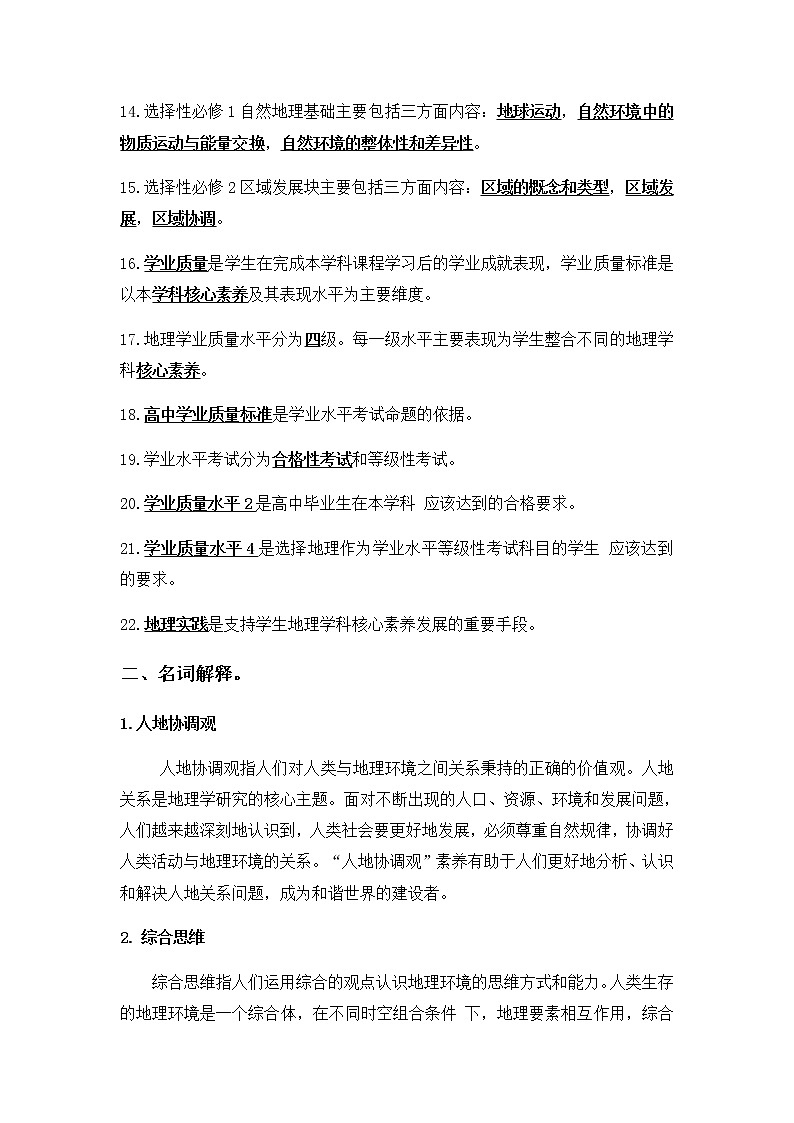 普通高中地理新课程标准试题与答案(2017年版2020年修订)第2页
