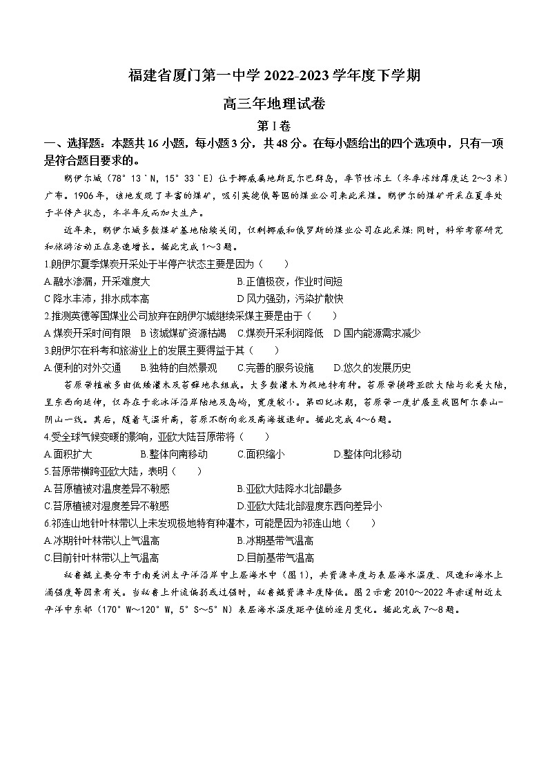 2023届福建省厦门第一中学高考二模地理试题(含答案)01