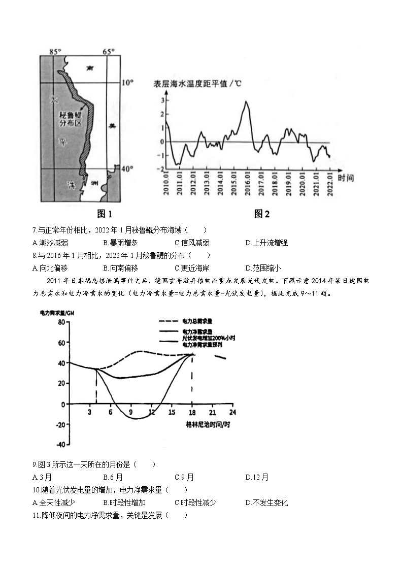 2023届福建省厦门第一中学高考二模地理试题(含答案)02