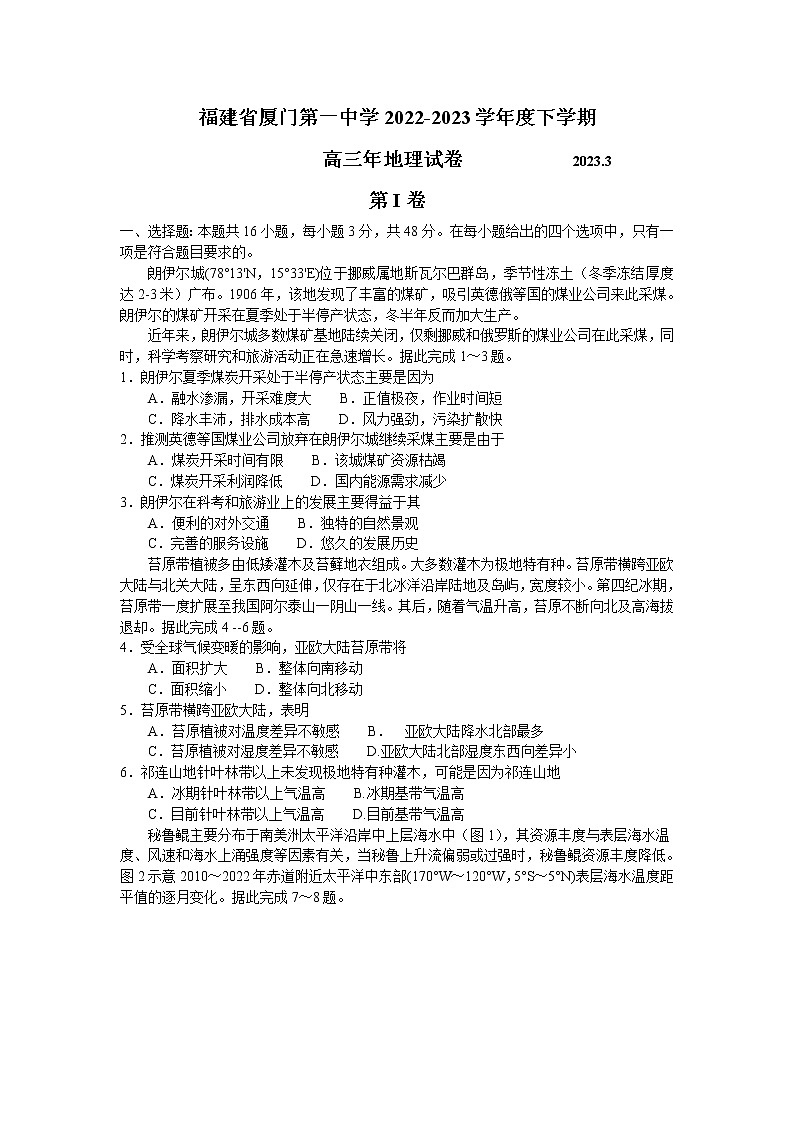 2023届福建省厦门第一中学高三二模地理试题(含答案)01
