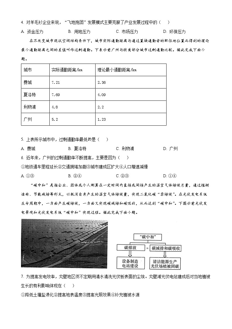 2023届广东省五地高考一模地理试题(含答案)第2页