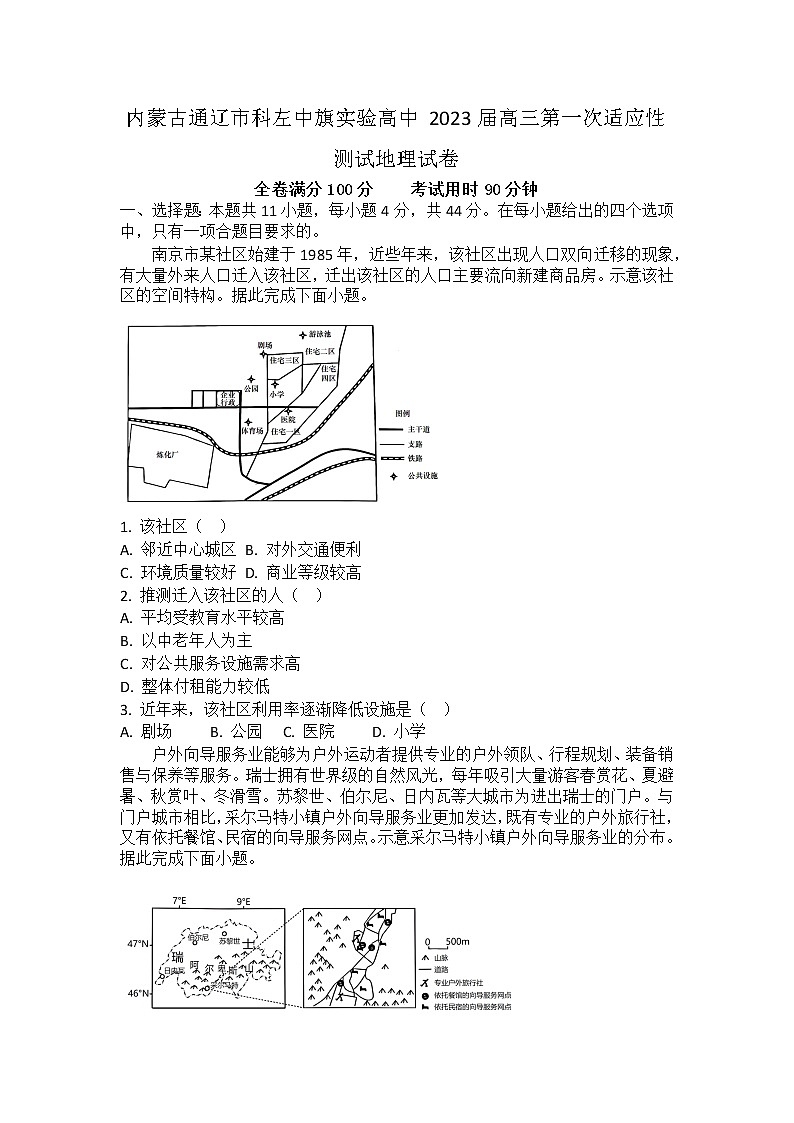 2023届内蒙古通辽市科尔沁左翼中旗实验高级中学高三第一次适应性测试地理试卷(含答案)01
