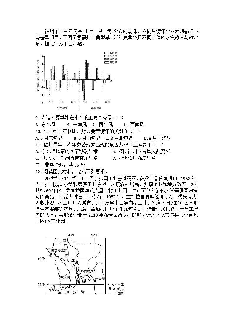 2023届内蒙古通辽市科尔沁左翼中旗实验高级中学高三第一次适应性测试地理试卷(含答案)03