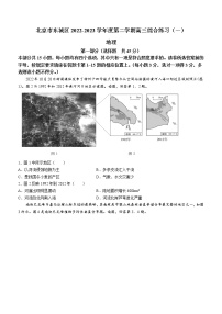 2023届北京市东城区高考一模地理试题(含答案)