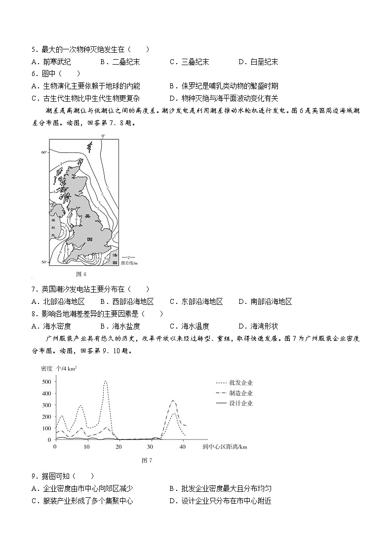 2023届北京市东城区高考一模地理试题(含答案)03