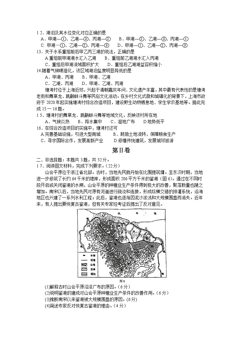2023届福建省厦门第一中学高三二模地理试题(含答案)03
