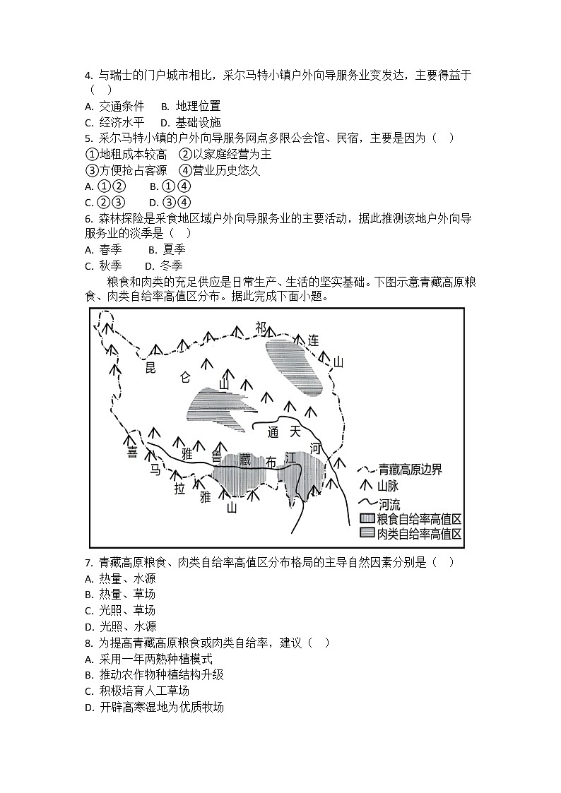 2023届内蒙古通辽市科尔沁左翼中旗实验高级中学高三第一次适应性测试地理试卷(含答案)02