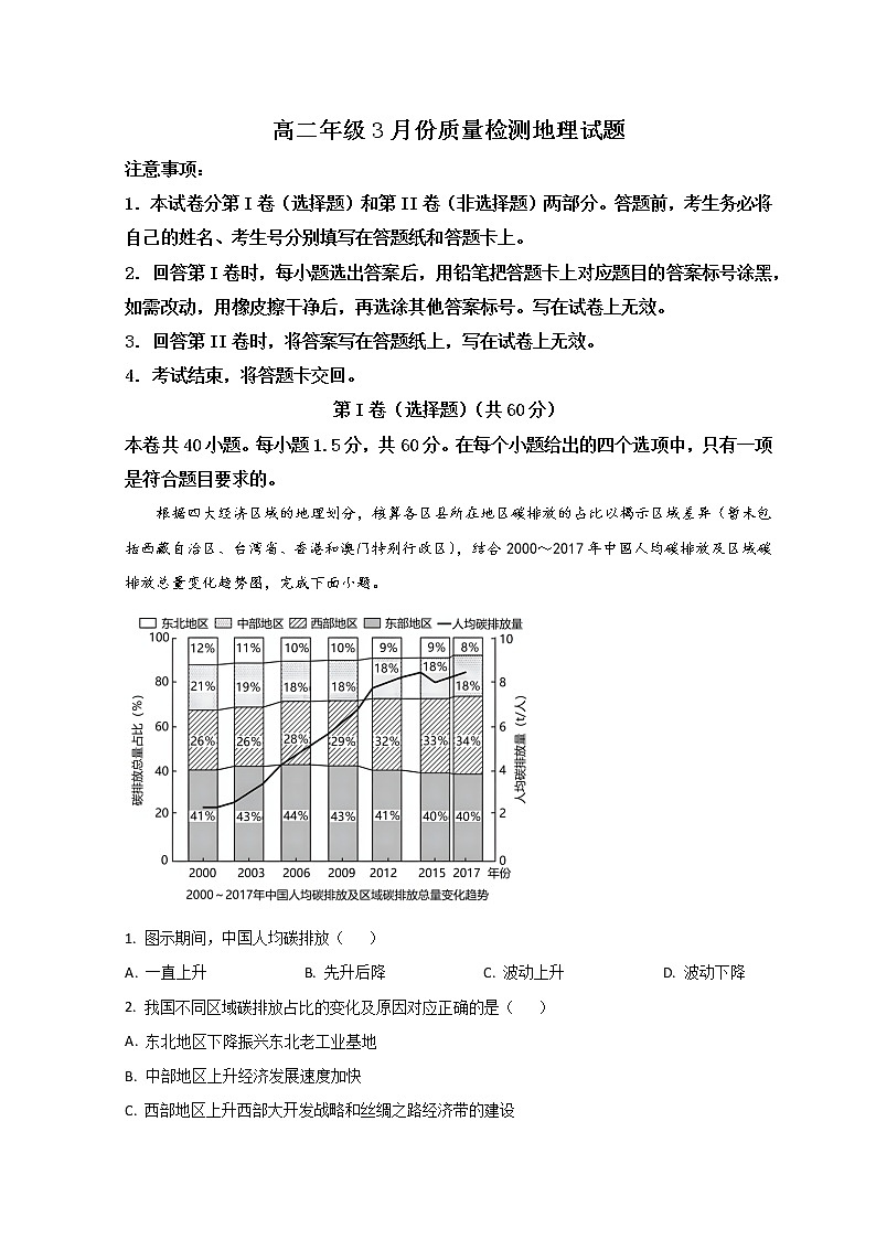 山东省滕州市第一中学2022-2023学年高二下学期3月质量检测地理试题 word版含解析01
