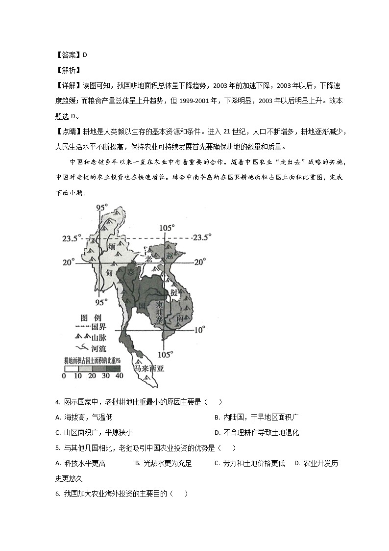 山东省滕州市第一中学2022-2023学年高二下学期3月质量检测地理试题 word版含解析03
