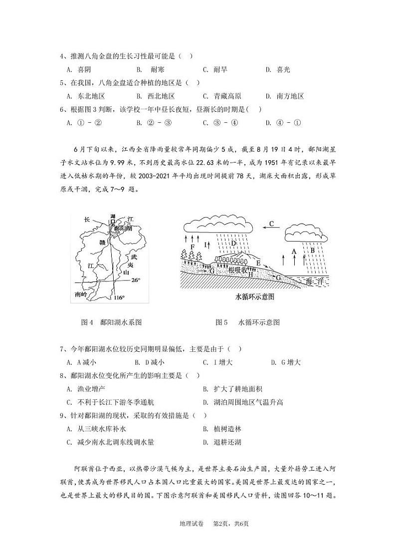 湖北省云学新高考联盟学校2022-2023学年高二上学期9月考试地理试题第2页