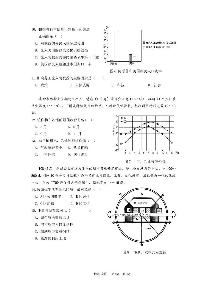 湖北省云学新高考联盟学校2022-2023学年高二上学期9月考试地理试题第3页