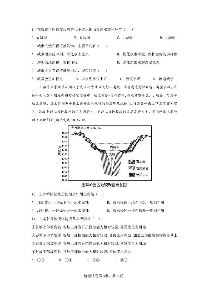 2022-2023学年湖北省云学新高考联盟学校高二上学期10月联考-地理Word版含答案 试卷03