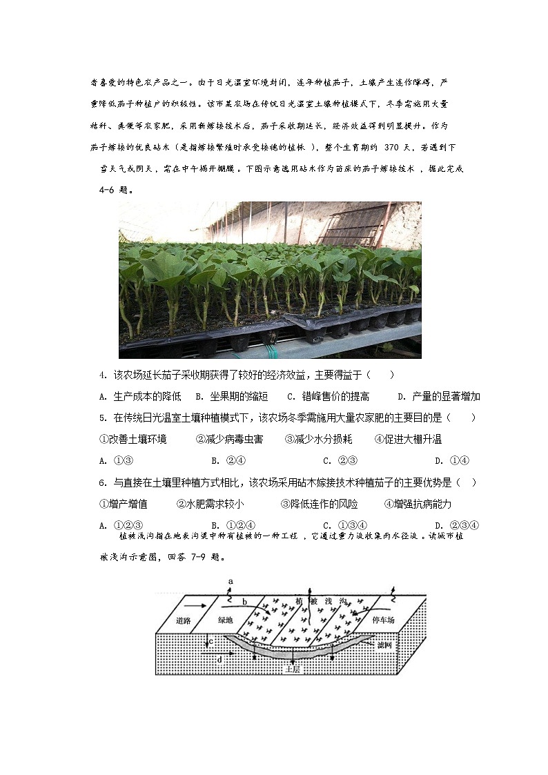 2022-2023学年湖北省云学新高考联盟学校高二上学期10月联考-地理Word版含答案 试卷02