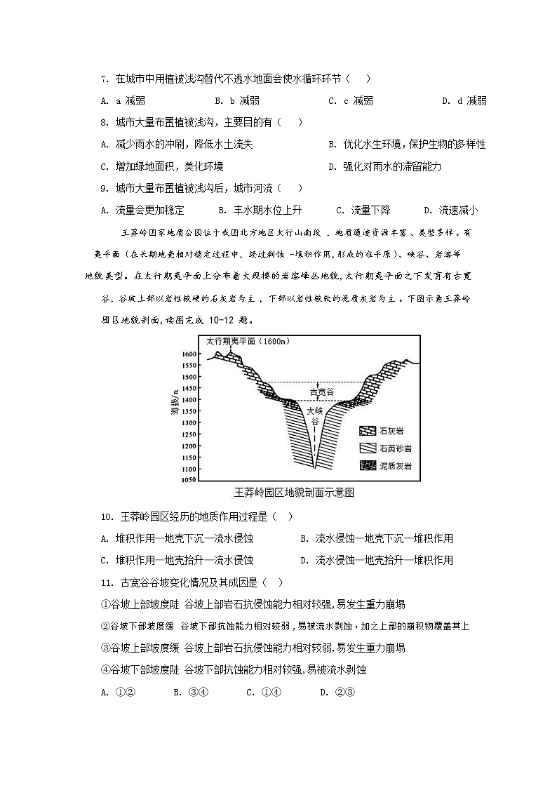 2022-2023学年湖北省云学新高考联盟学校高二上学期10月联考-地理Word版含答案 试卷03