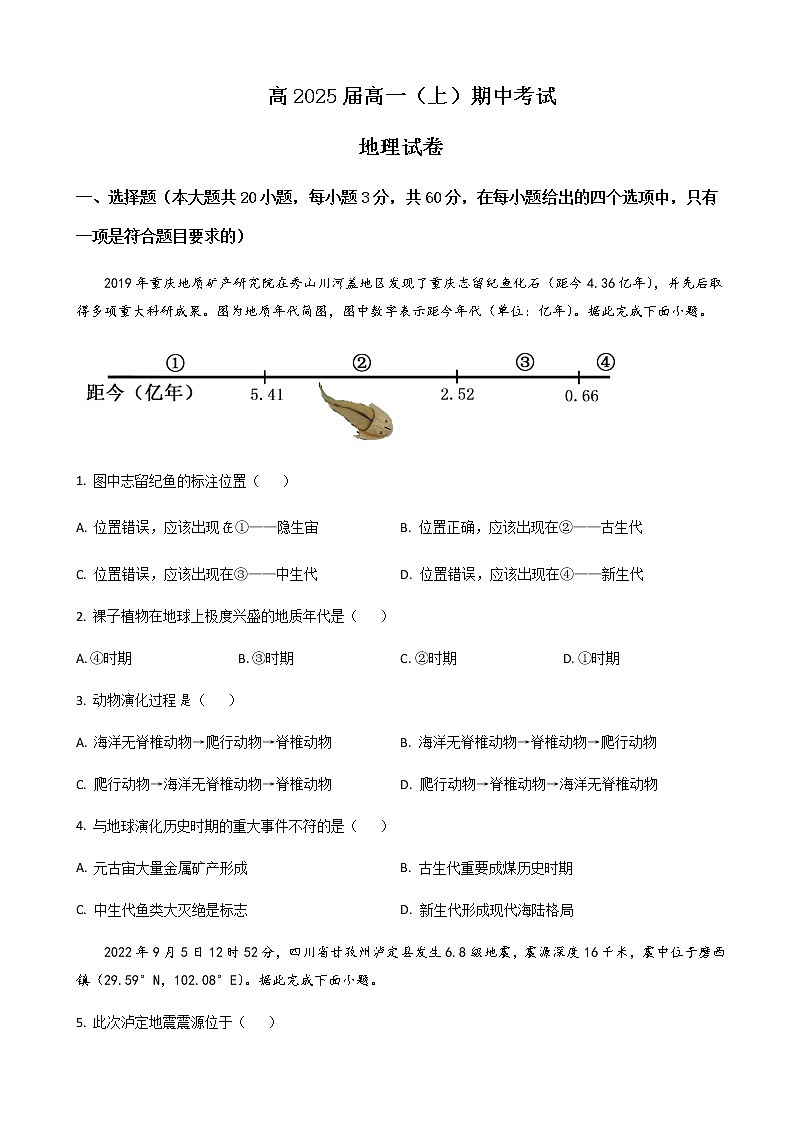 2022-2023学年重庆市巴蜀中学高一上学期期中考试地理含解析01