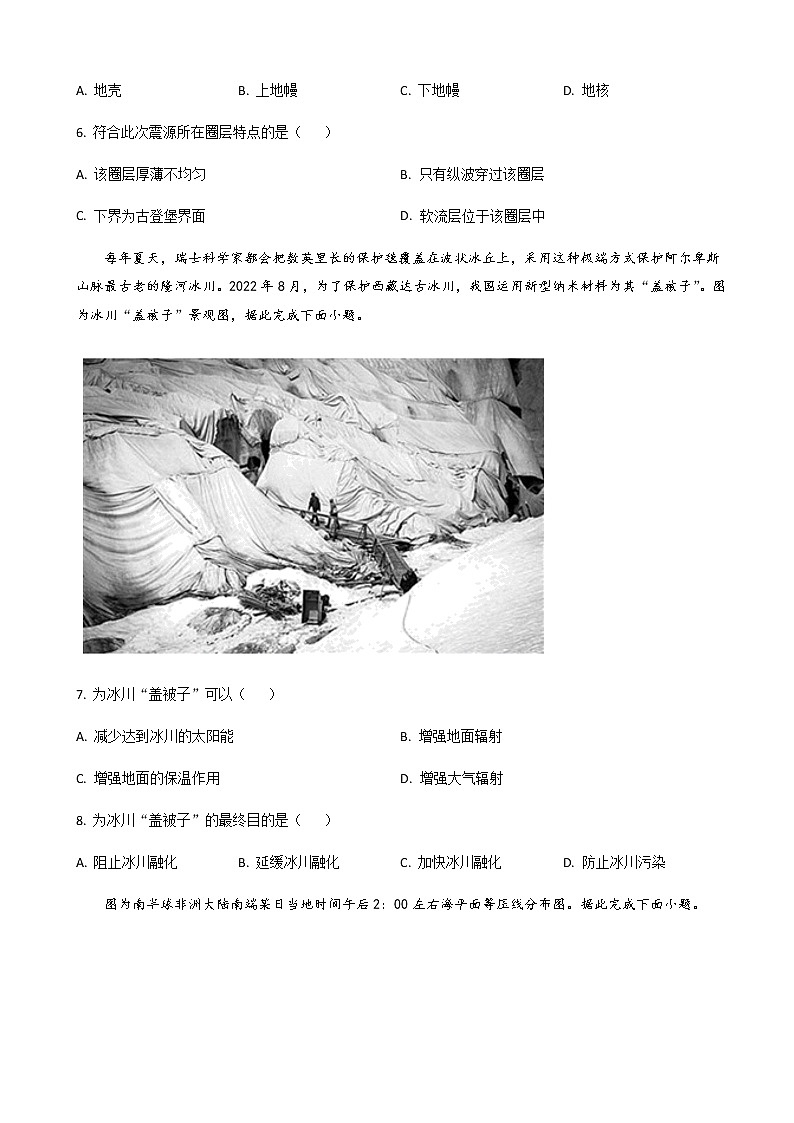 2022-2023学年重庆市巴蜀中学高一上学期期中考试地理含解析02