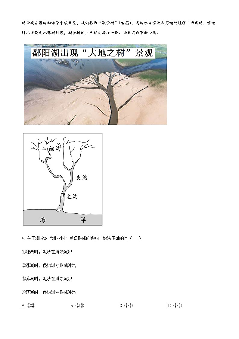 2022-2023学年河南省许昌市高二上学期期末考试地理试题含解析02