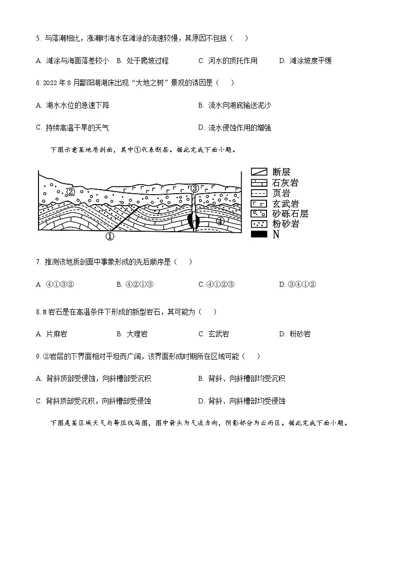 2022-2023学年河南省许昌市高二上学期期末考试地理试题含解析03