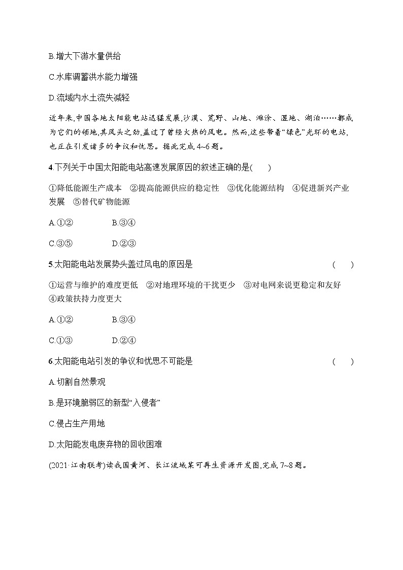 人教版高中地理选择性必修3第一章自然环境与人类社会第二节自然资源及其利用习题含答案第2页
