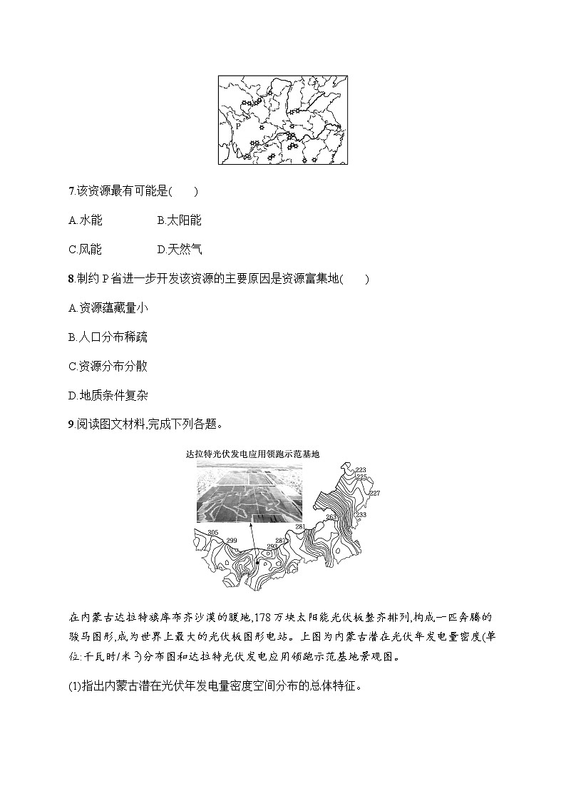 人教版高中地理选择性必修3第一章自然环境与人类社会第二节自然资源及其利用习题含答案第3页