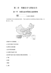 高中地理第一节 资源安全对国家安全的影响课时训练