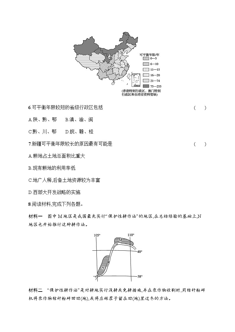 人教版高中地理选择性必修3第二章资源安全与国家安全第三节中国的耕地资源与粮食安全习题含答案03