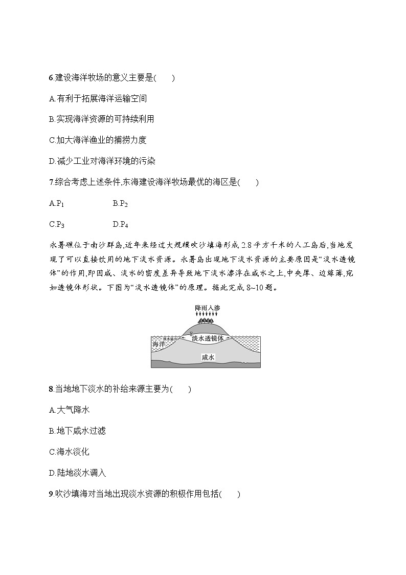 人教版高中地理选择性必修3第二章资源安全与国家安全第四节海洋空间资源开发与国家安全习题含答案第3页