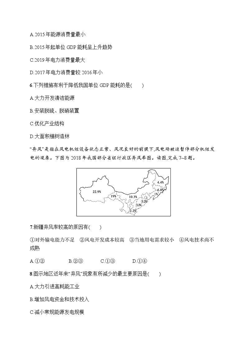 人教版高中地理选择性必修3第二章资源安全与国家安全第二章测评习题含答案第3页