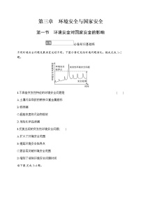 高中地理人教版 (2019)选择性必修3 资源、环境与国家安全第一节 环境安全对国家安全的影响当堂检测题