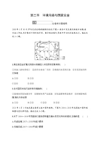 高中地理人教版 (2019)选择性必修3 资源、环境与国家安全第二节 环境污染与国家安全课后测评